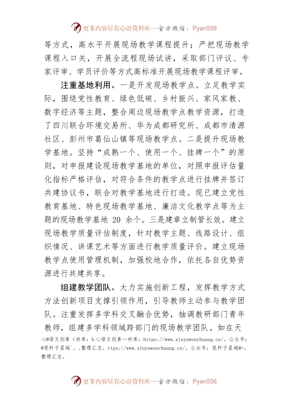 【党校工作体会文章】优化现场教学 提升培训质效.docx_第2页