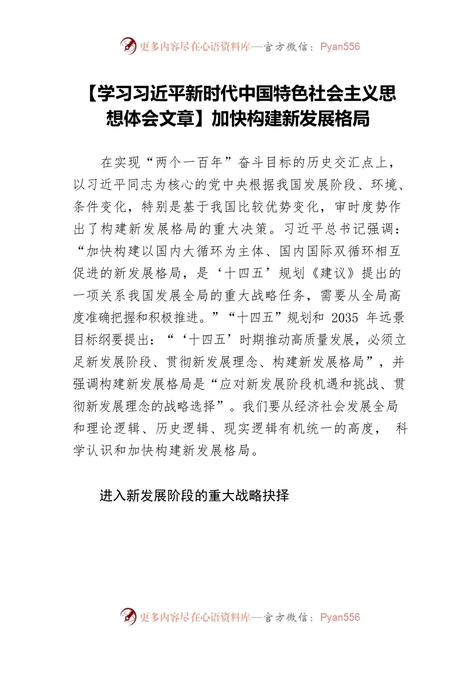 【学习习近平新时代中国特色社会主义思想体会文章】加快构建新发展格局.docx_第1页