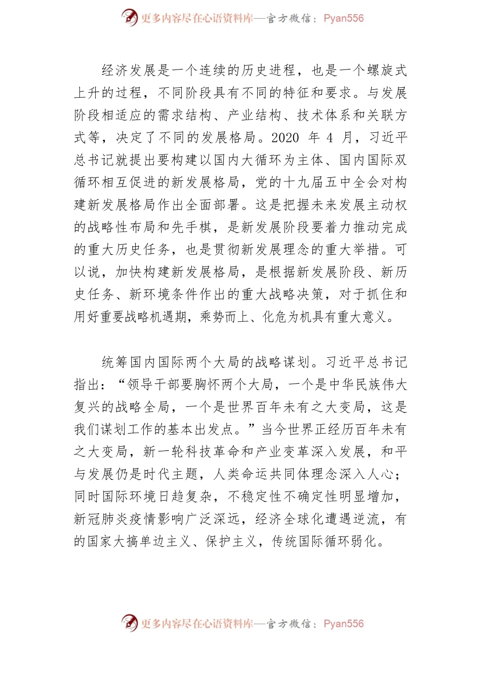 【学习习近平新时代中国特色社会主义思想体会文章】加快构建新发展格局.docx_第2页