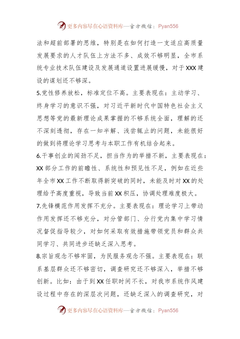 XX银行系统主题教育专题民主生活会班子成员相互批评意见.docx_第2页
