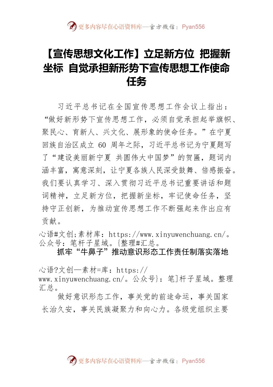 【宣传思想文化工作】立足新方位 把握新坐标 自觉承担新形势下宣传思想工作使命任务.docx_第1页