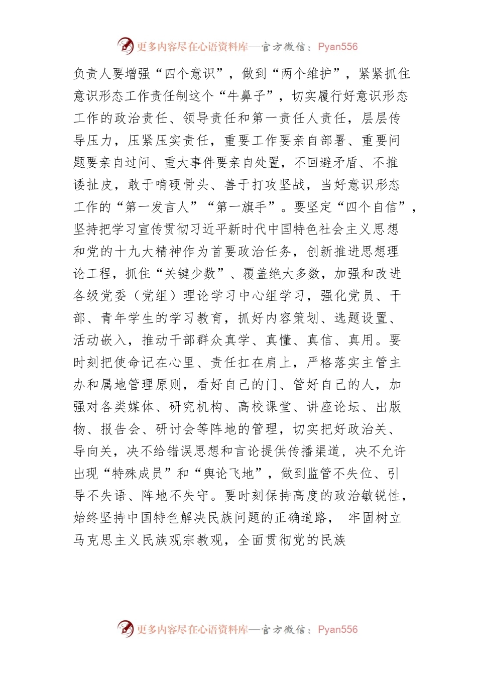 【宣传思想文化工作】立足新方位 把握新坐标 自觉承担新形势下宣传思想工作使命任务.docx_第2页