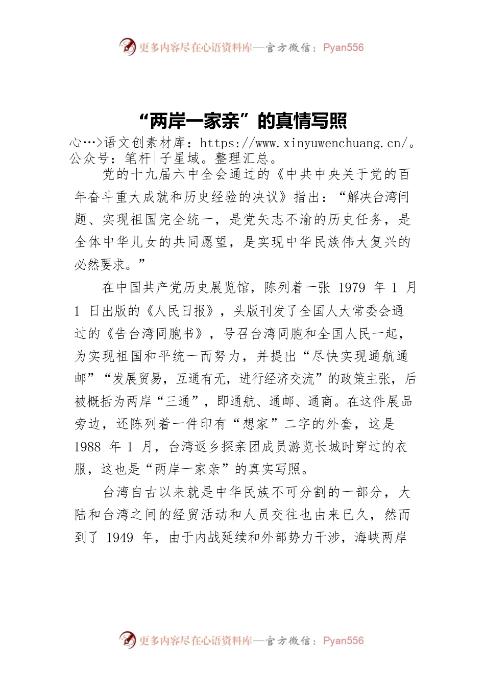 “两岸一家亲”的真情写照.docx_第1页