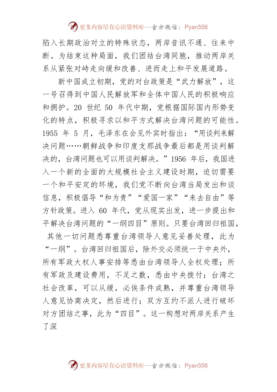 “两岸一家亲”的真情写照.docx_第2页