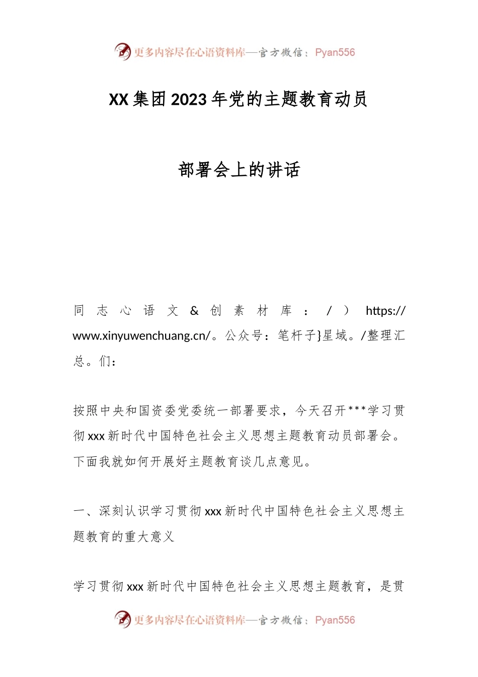 XX集团2023年党的主题教育动员部署会上的讲话.docx_第1页
