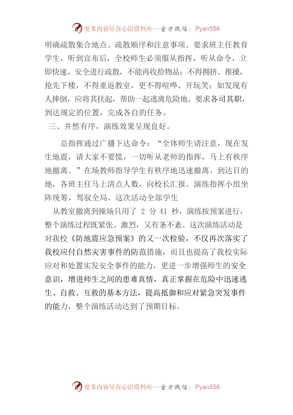 xx镇中心校防震应急演练公益活动总结.docx_第2页