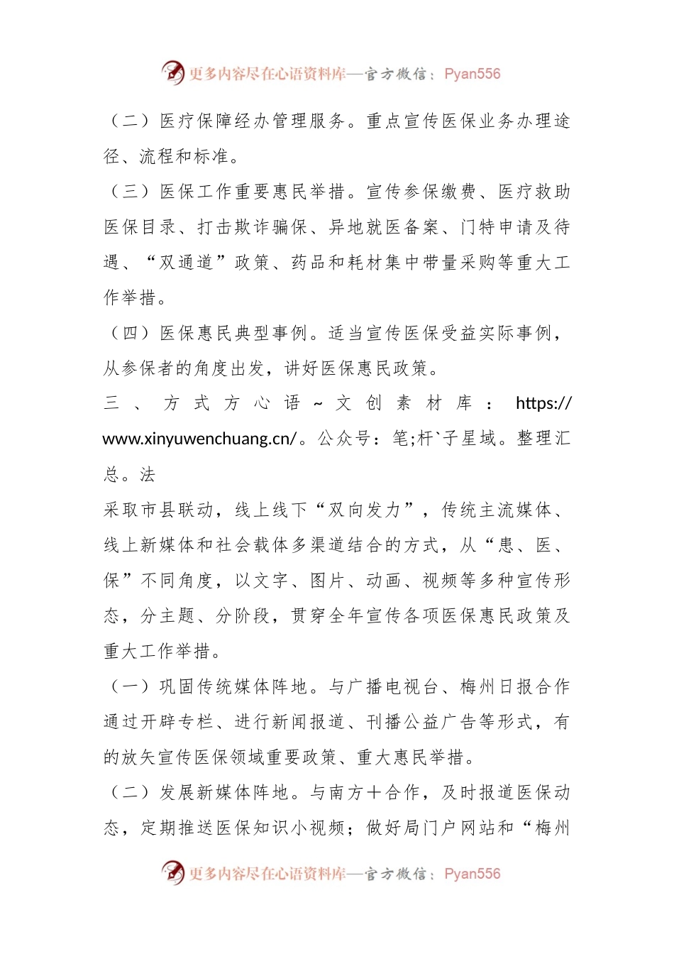 “医保政策进万家”宣传活动方案.docx_第2页