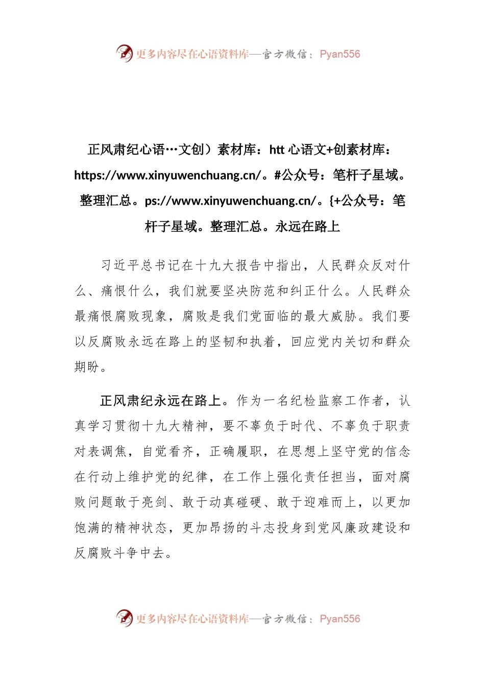 【心得体会】正风肃纪永远在路上.docx_第1页