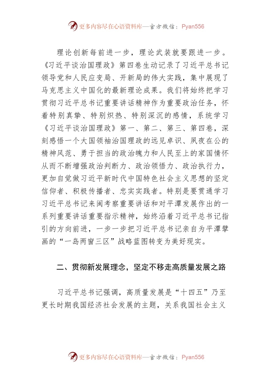 【学习《习近平谈治国理政》第四卷体会文章】汲取政治智慧 激发前行力量奋力开启“一岛两窗三区”建设新征程.docx_第2页