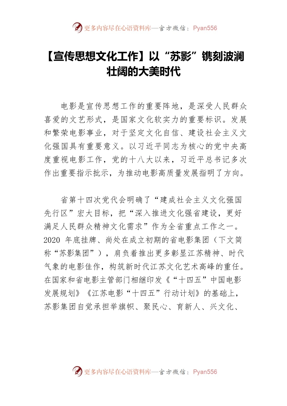 【宣传思想文化工作】以“苏影”镌刻波澜壮阔的大美时代.docx_第1页
