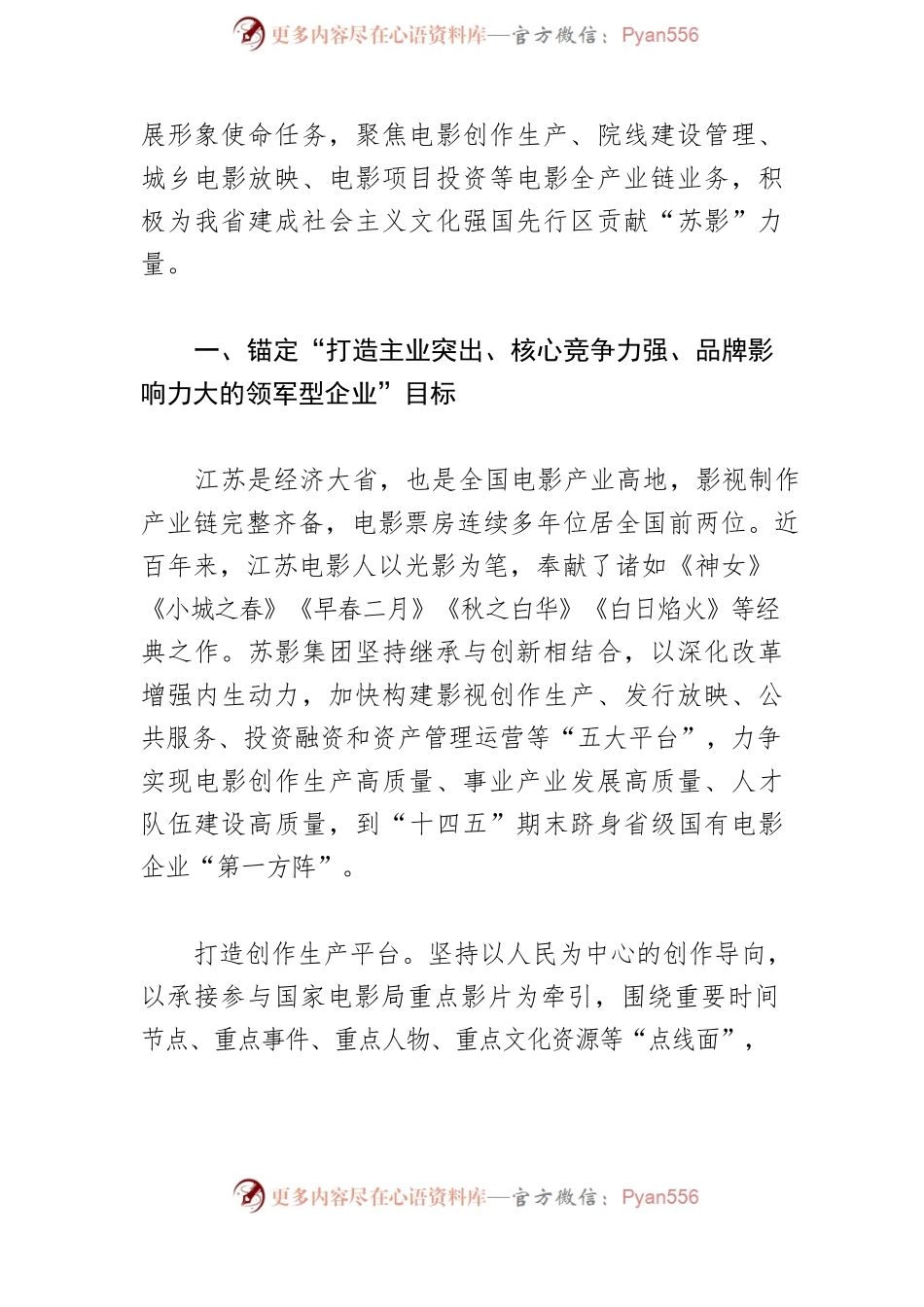 【宣传思想文化工作】以“苏影”镌刻波澜壮阔的大美时代.docx_第2页