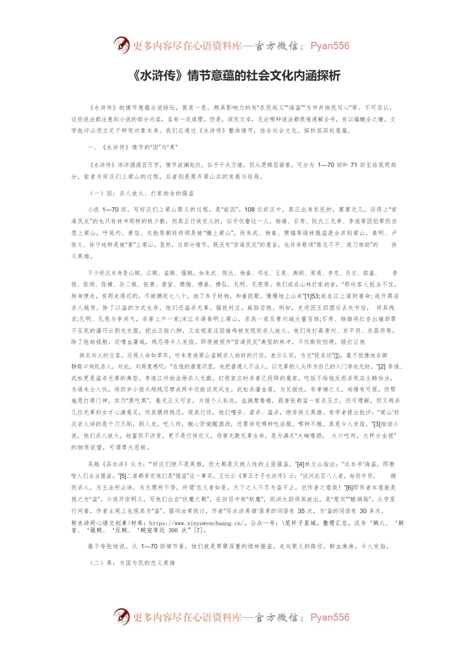 《水浒传》情节意蕴的社会文化内涵探析.docx_第1页