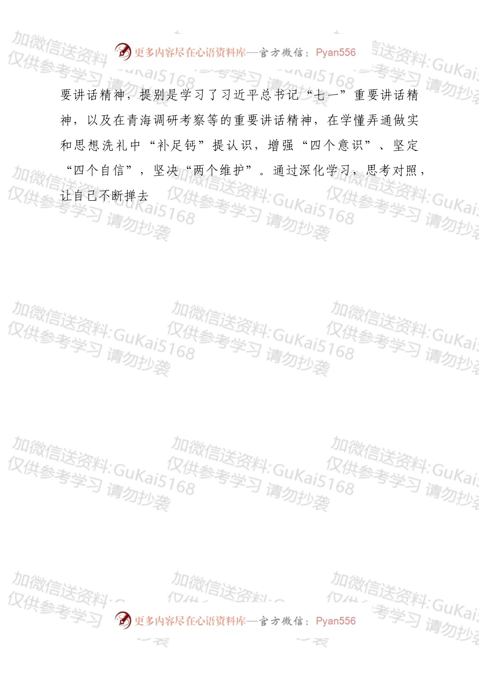 “学查改”专题组织活动的心得体会.docx_第2页