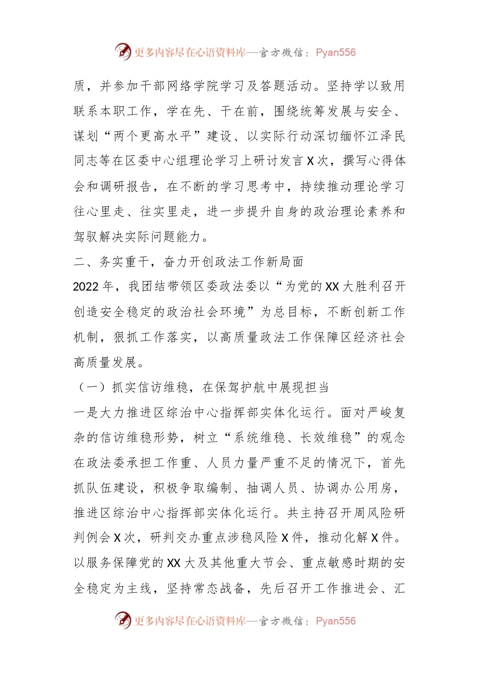 X区委常委、政法委书记述职述廉述学报告.docx_第2页