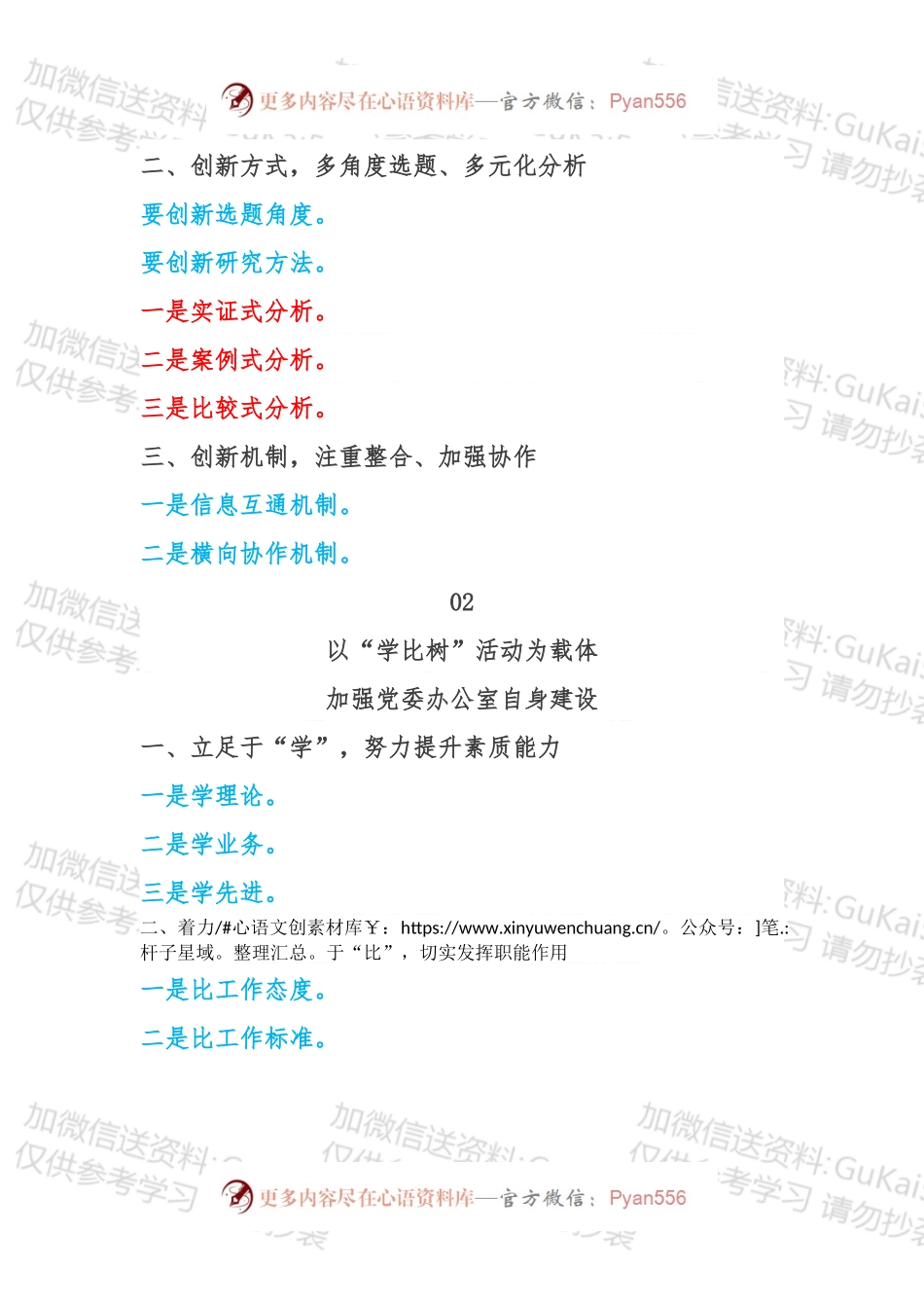 【写作素材】办公室半年工作总结框架.docx_第1页
