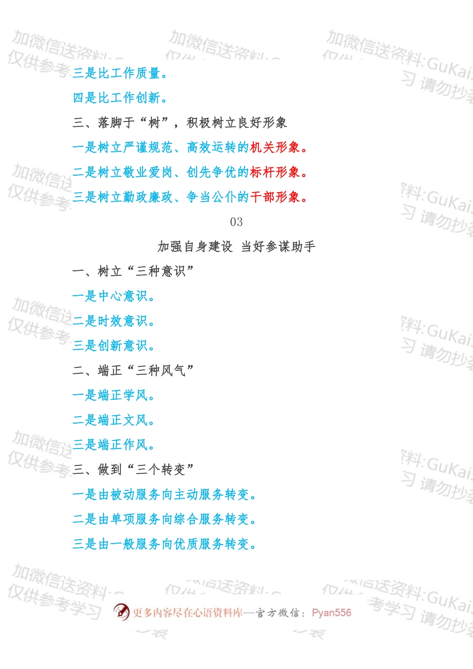 【写作素材】办公室半年工作总结框架.docx_第2页