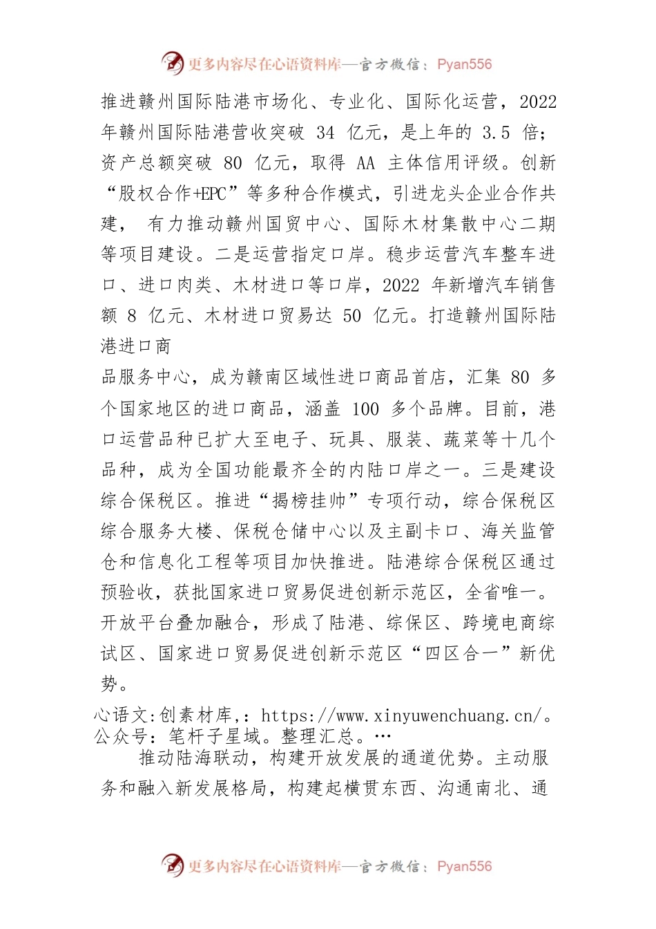 【区长中心组研讨发言】开辟革命老区高质量发展广阔空间——南康区推动内陆地区双向开放发展的探索实践.docx_第2页