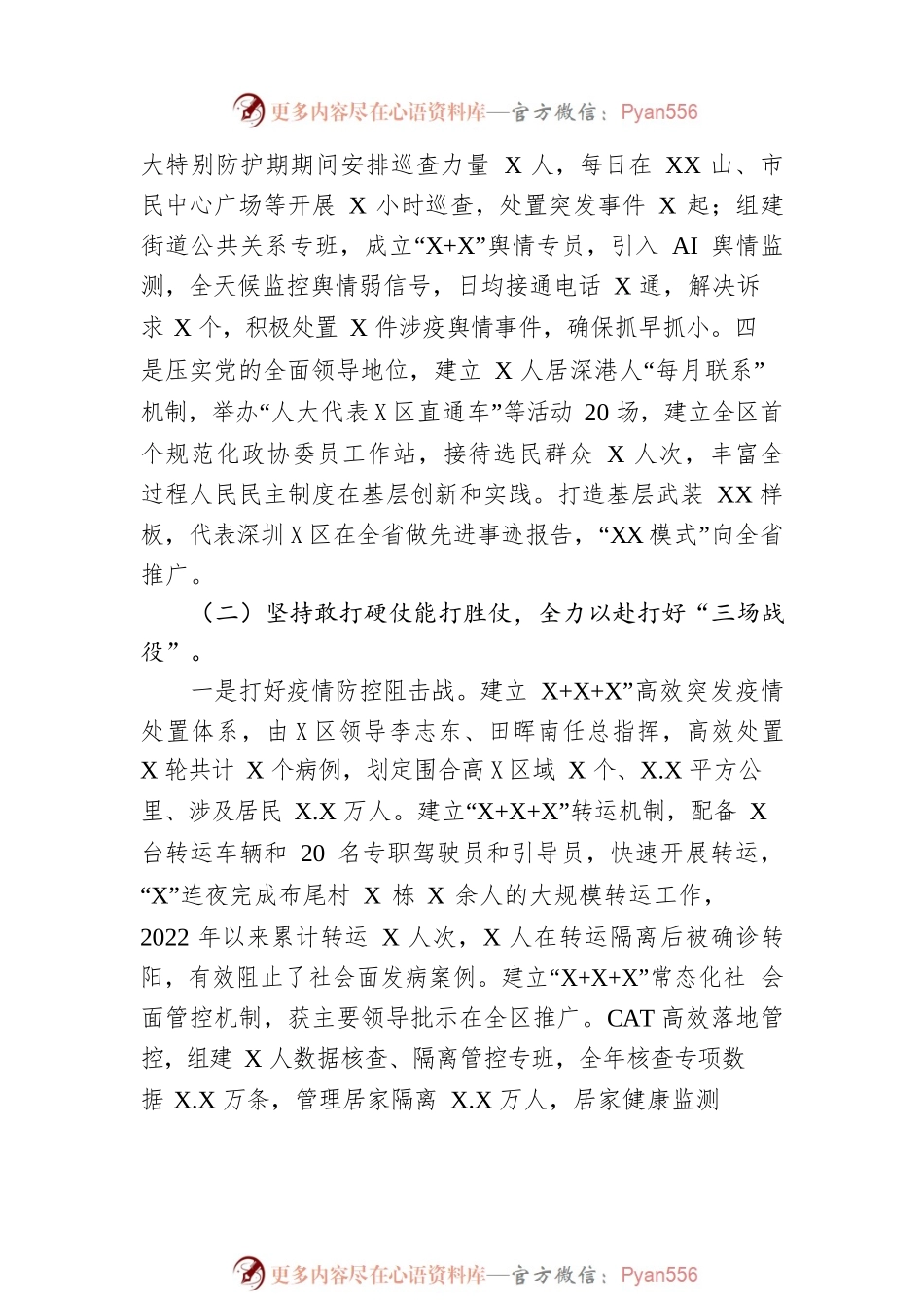 XX街道2022年工作总结及2023年工作计划3.docx_第2页