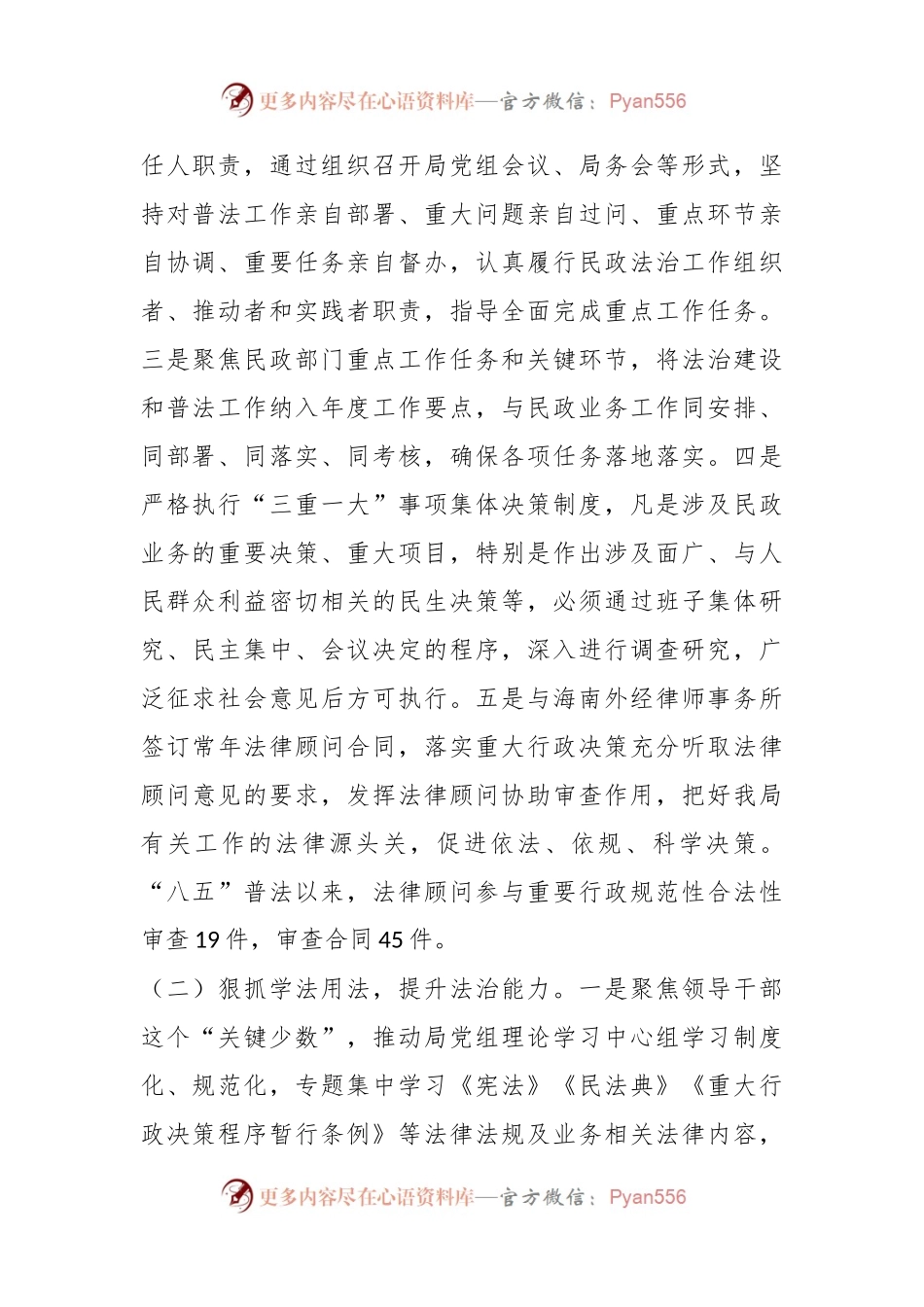 XX自治县民政局2023年关于“谁执法谁普法”自查工作情况的报告.docx_第2页
