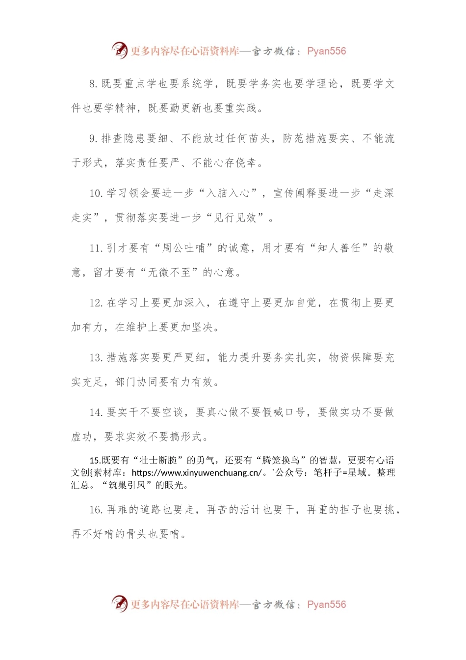 “要”字型排比句40例（2023年1月9日）.docx_第2页