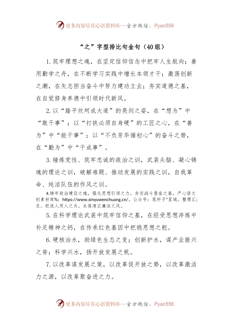“之”字型排比句金句（40组）.docx_第1页
