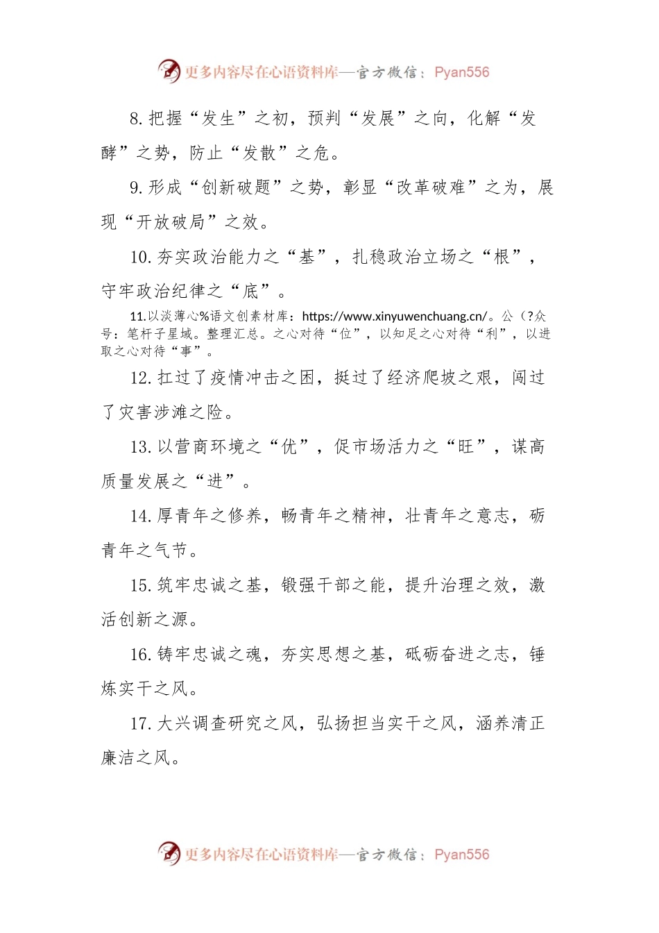 “之”字型排比句金句（40组）.docx_第2页