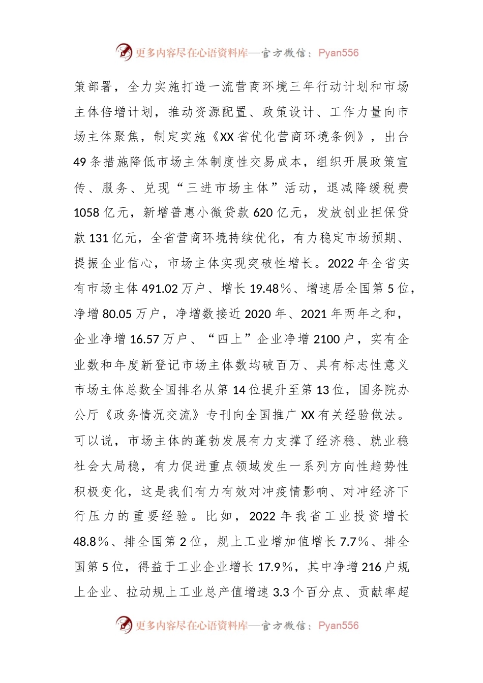 XX省领导在优化营商环境促进市场主体倍增工作会议上的讲话.docx_第2页