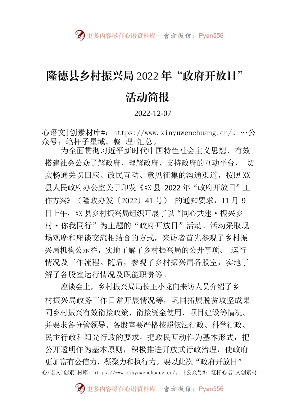 X县乡村振兴局2022年“政府开放日”活动简报.docx_第1页