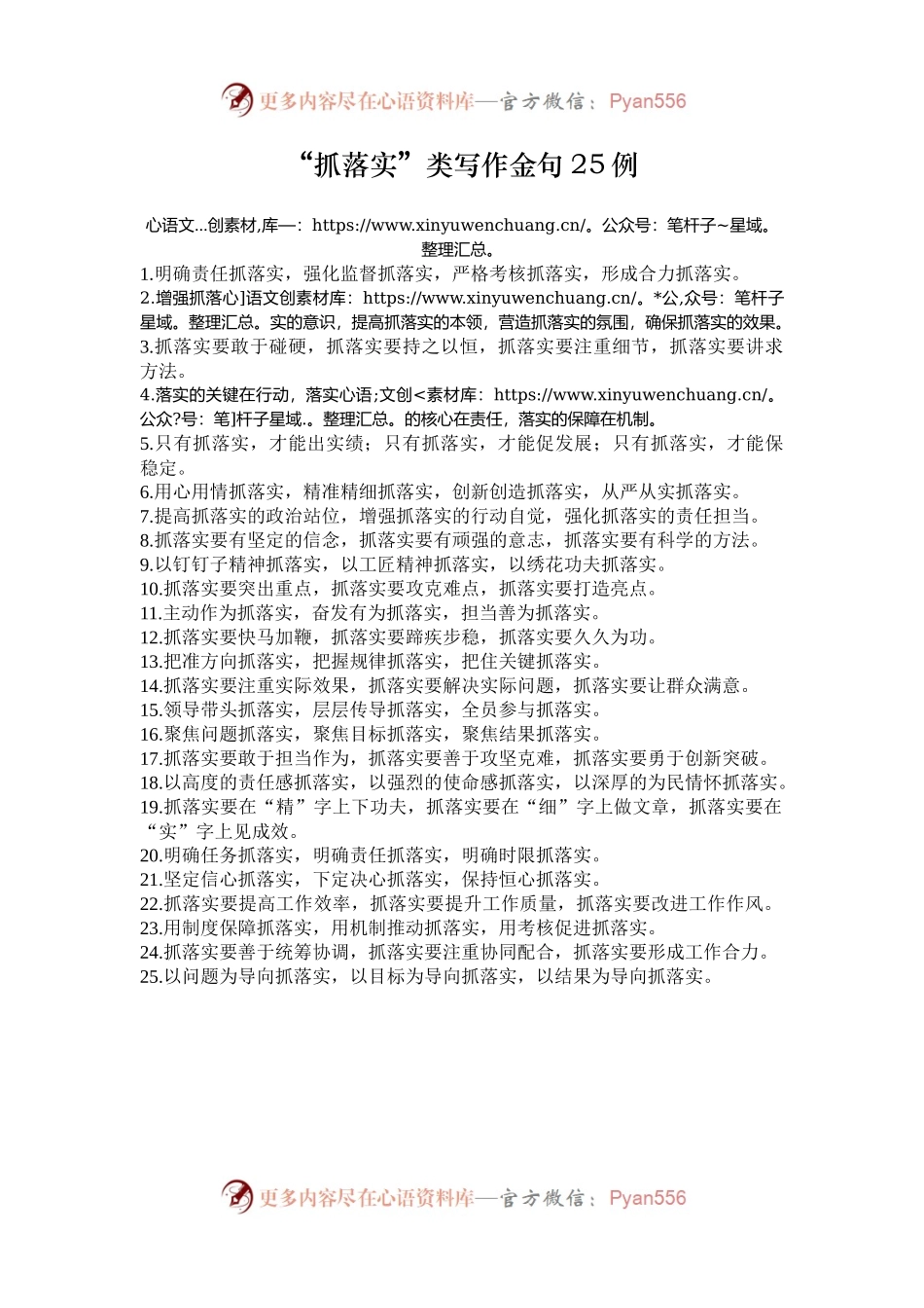 “抓落实”类写作金句25例.docx_第1页