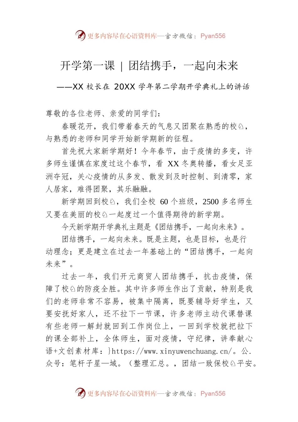 XX校长在20XX学年第二学期开学典礼上的讲话.docx_第1页
