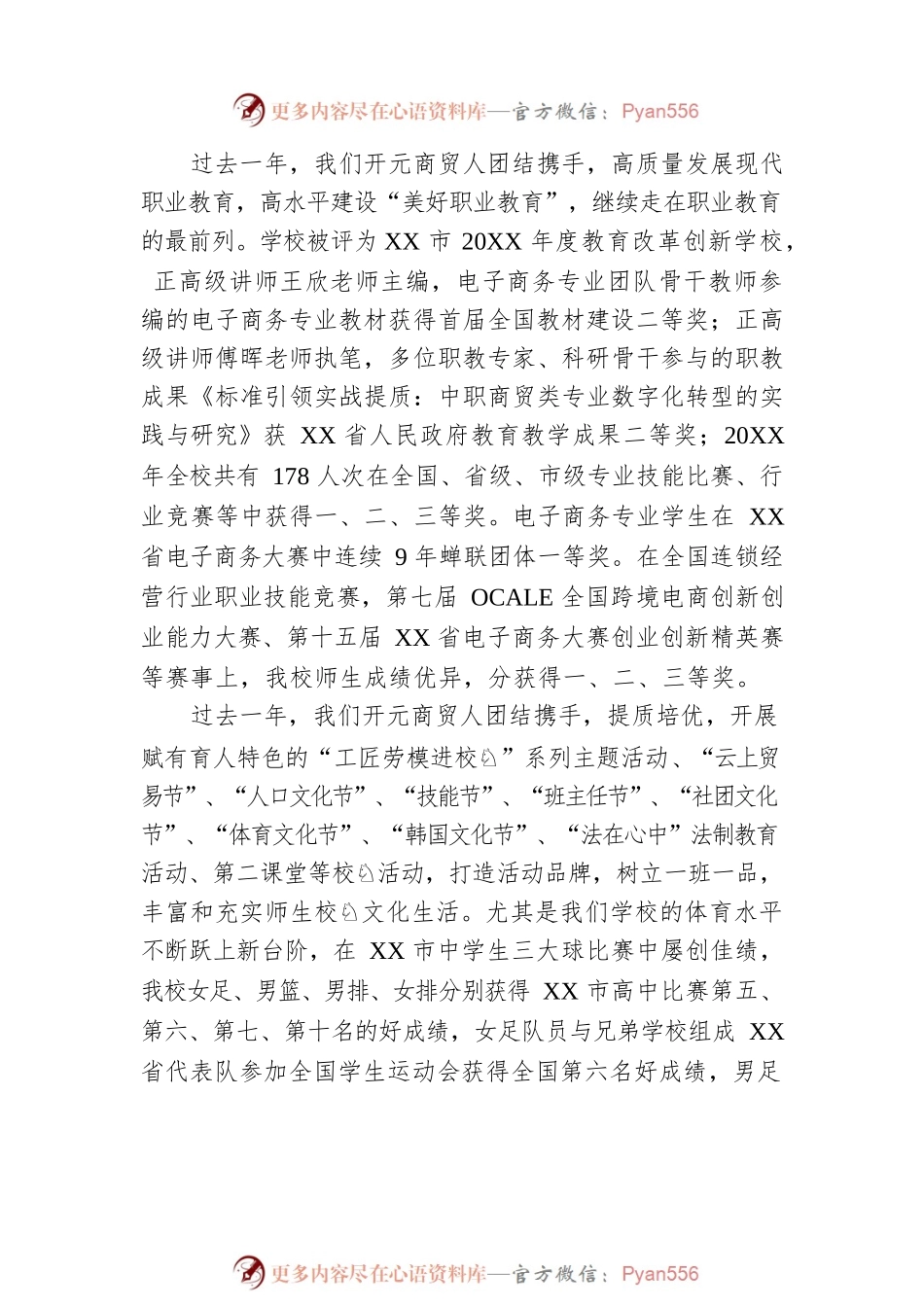 XX校长在20XX学年第二学期开学典礼上的讲话.docx_第2页