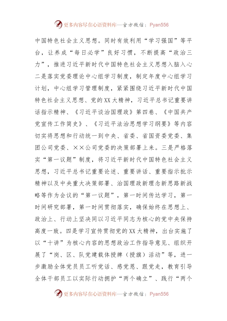 X国有企业领导班子在2022年度述职述廉报告.docx_第2页