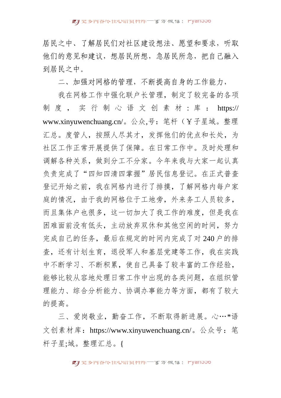 XX社区网格员2023年度年终工作总结.docx_第2页