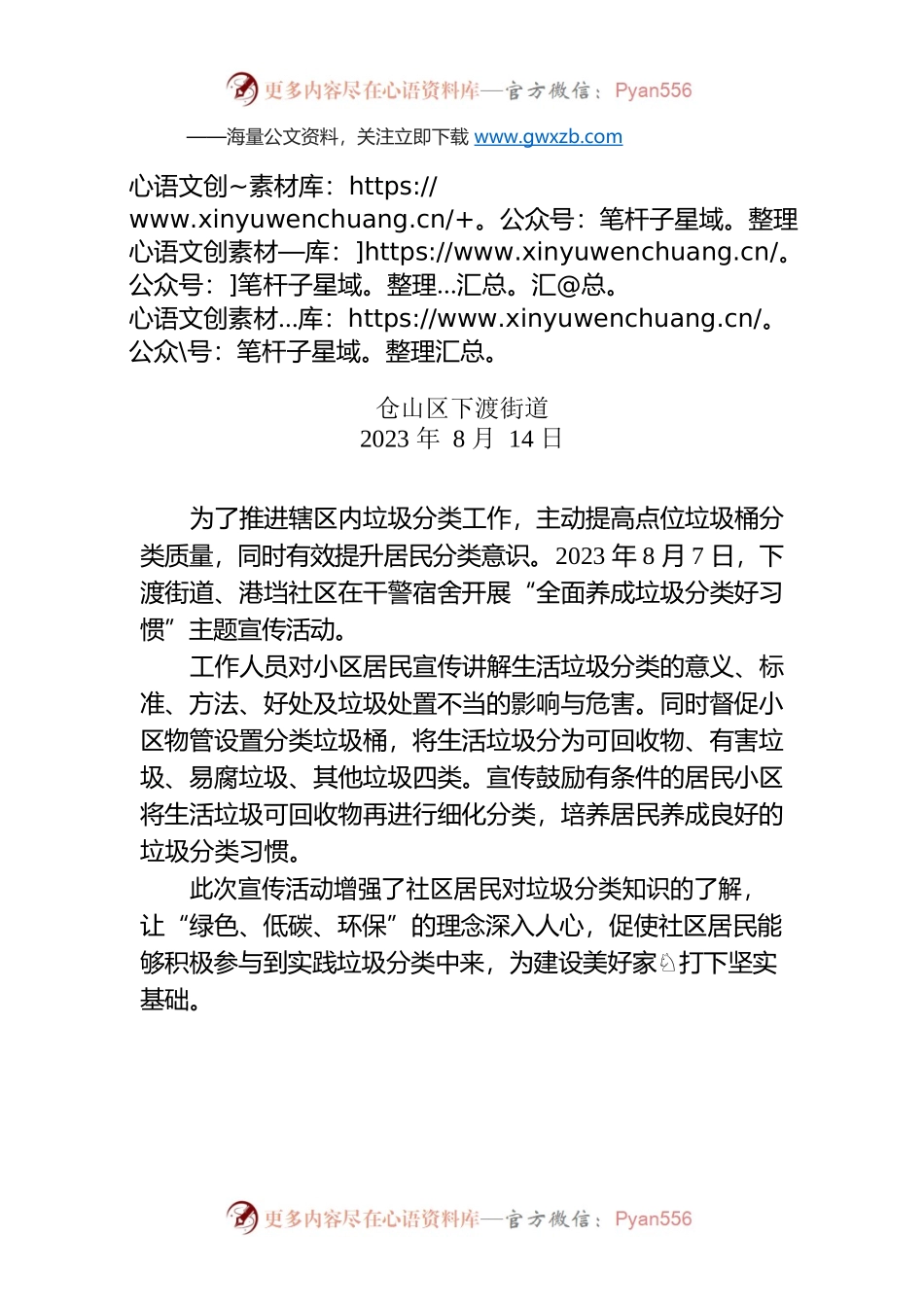 XX街道港垱社区干警宿舍开展“全面养成垃圾分类好习惯”主题宣传活动.docx_第1页