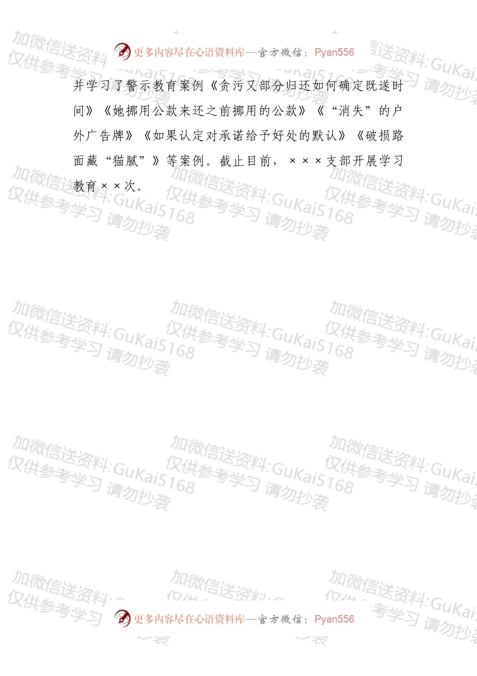 ××支部2022年全面从严治党党风廉政建设工作半年总结.docx_第2页
