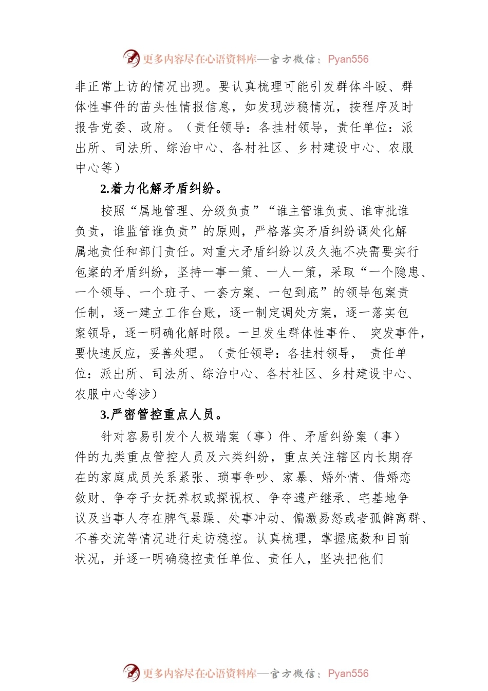 XX镇人民政府关于做好2023年自治区两会春节期间社会安全稳定工作的通知（20230111）.docx_第2页