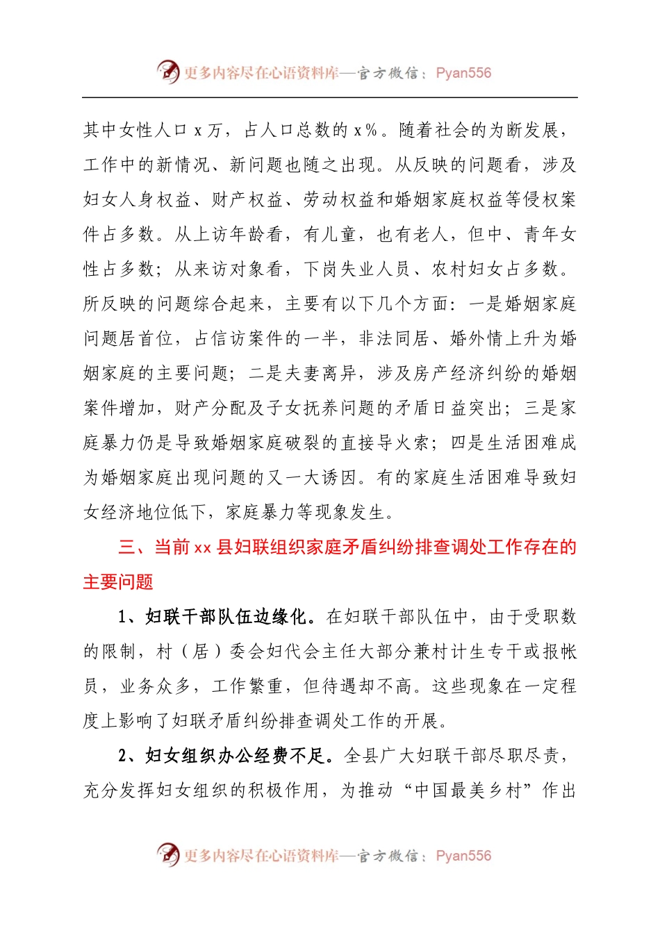 x县妇联关于婚姻家庭调处工作的调研报告.docx_第2页