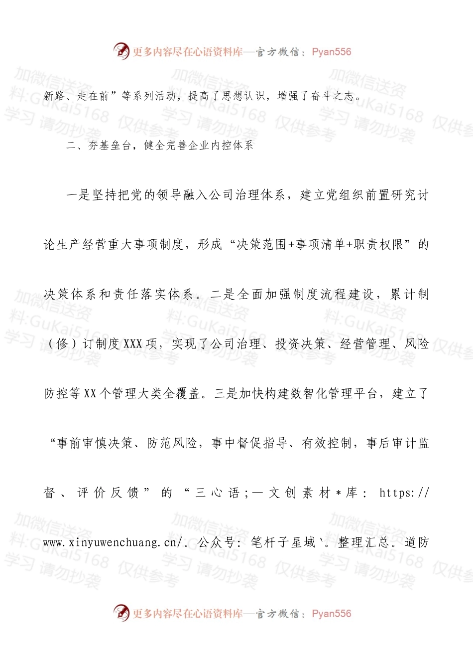 XX集团公司政治生态建设工作总结、汇报.docx_第2页