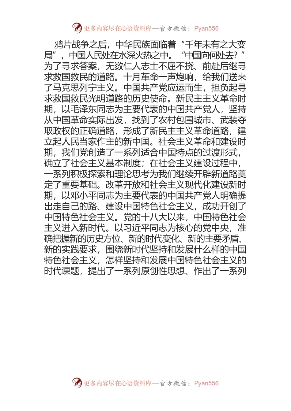 【党课讲稿】中国特色社会主义是实现中华民族伟大复兴的必由之路.docx_第2页