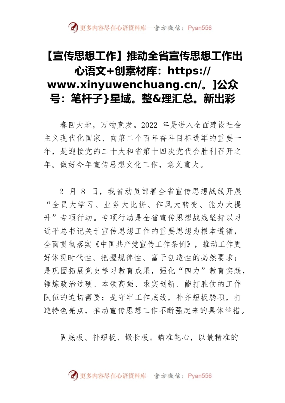 【宣传思想工作】推动全省宣传思想工作出新出彩.docx_第1页