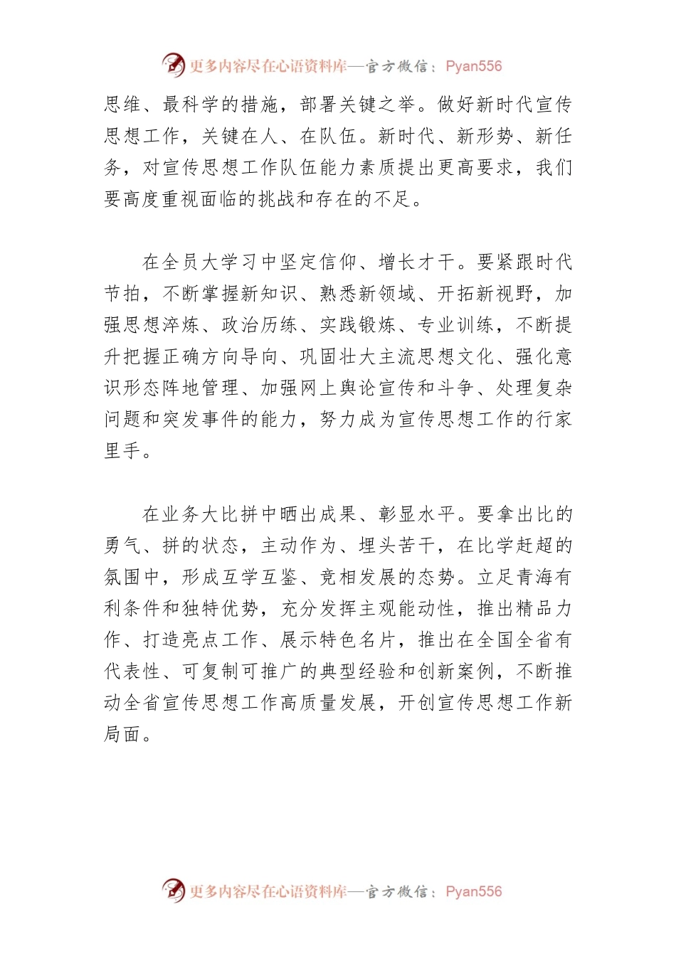【宣传思想工作】推动全省宣传思想工作出新出彩.docx_第2页