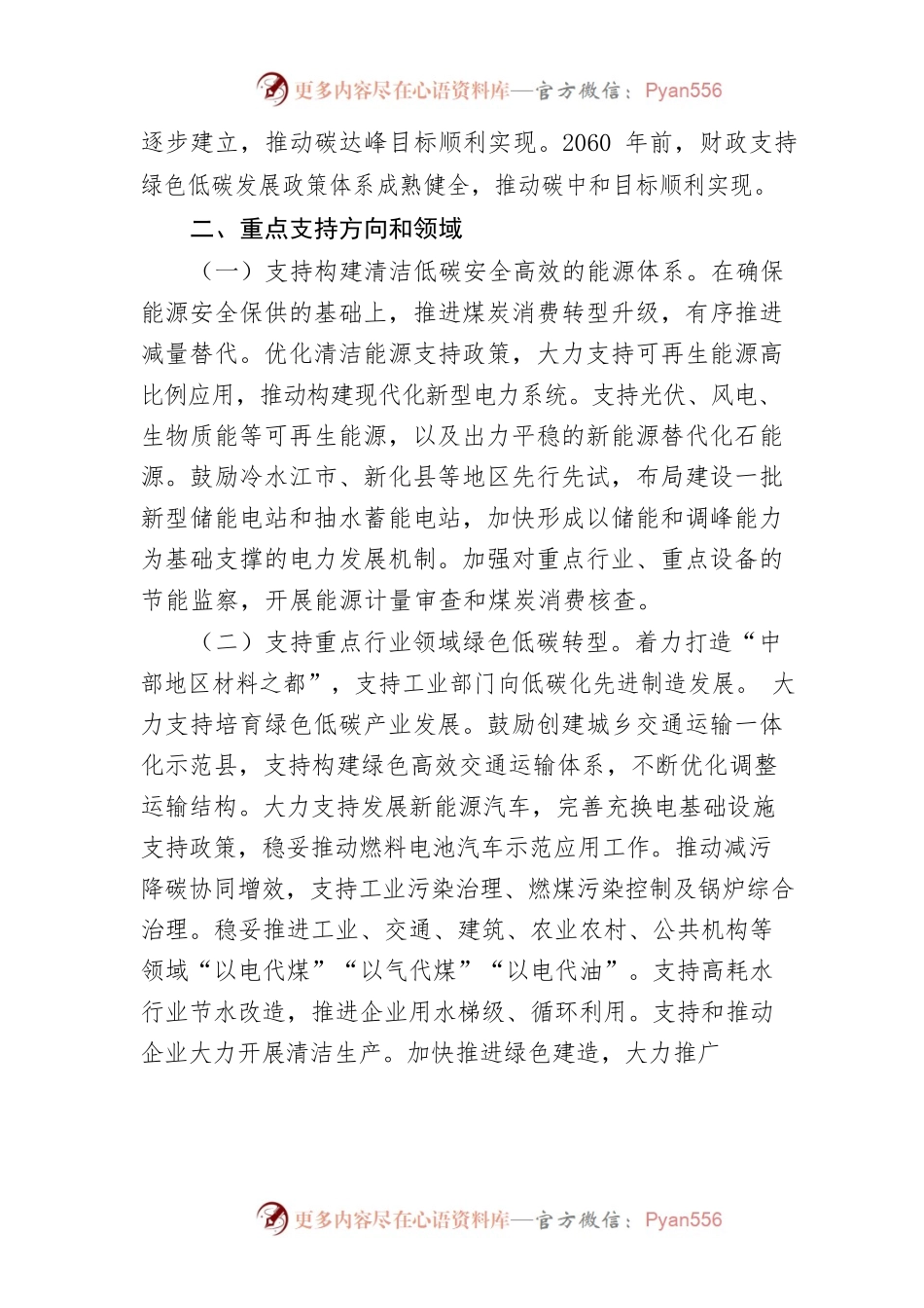 XX市财政支持做好碳达峰碳中和工作的实施意见.docx_第2页