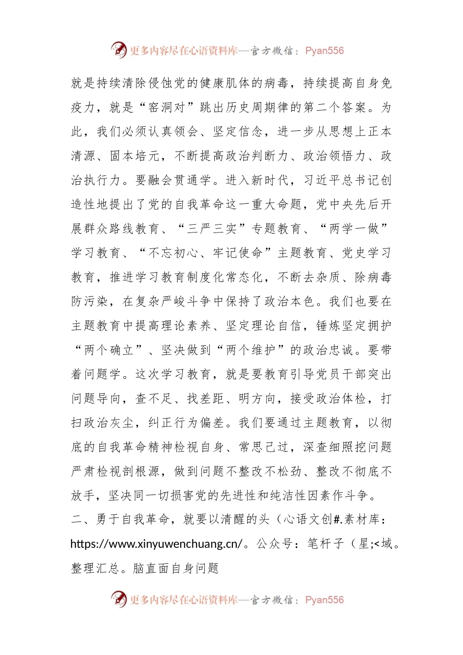 XX市纪委书记在市委主题教育读书班研讨交流会上的发言材料.docx_第2页