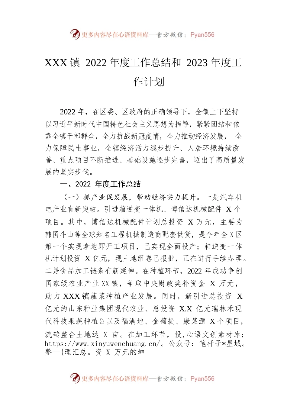 XX镇2022年度工作总结和2023年度工作计划.docx_第1页