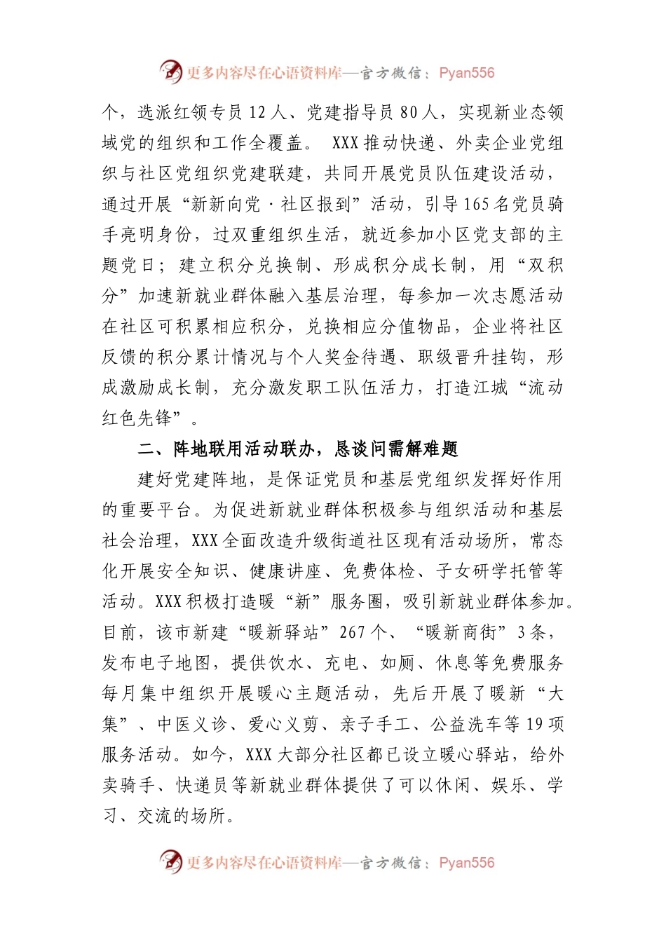 “六联共建”打造基层治理新业态工作报告.docx_第2页