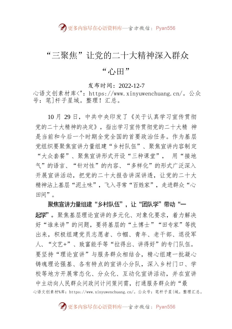 “三聚焦”让党的二十大精神深入群众“心田”.docx_第1页
