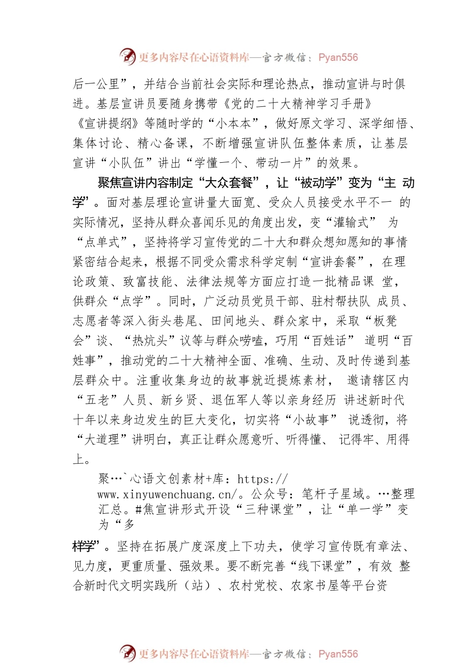 “三聚焦”让党的二十大精神深入群众“心田”.docx_第2页