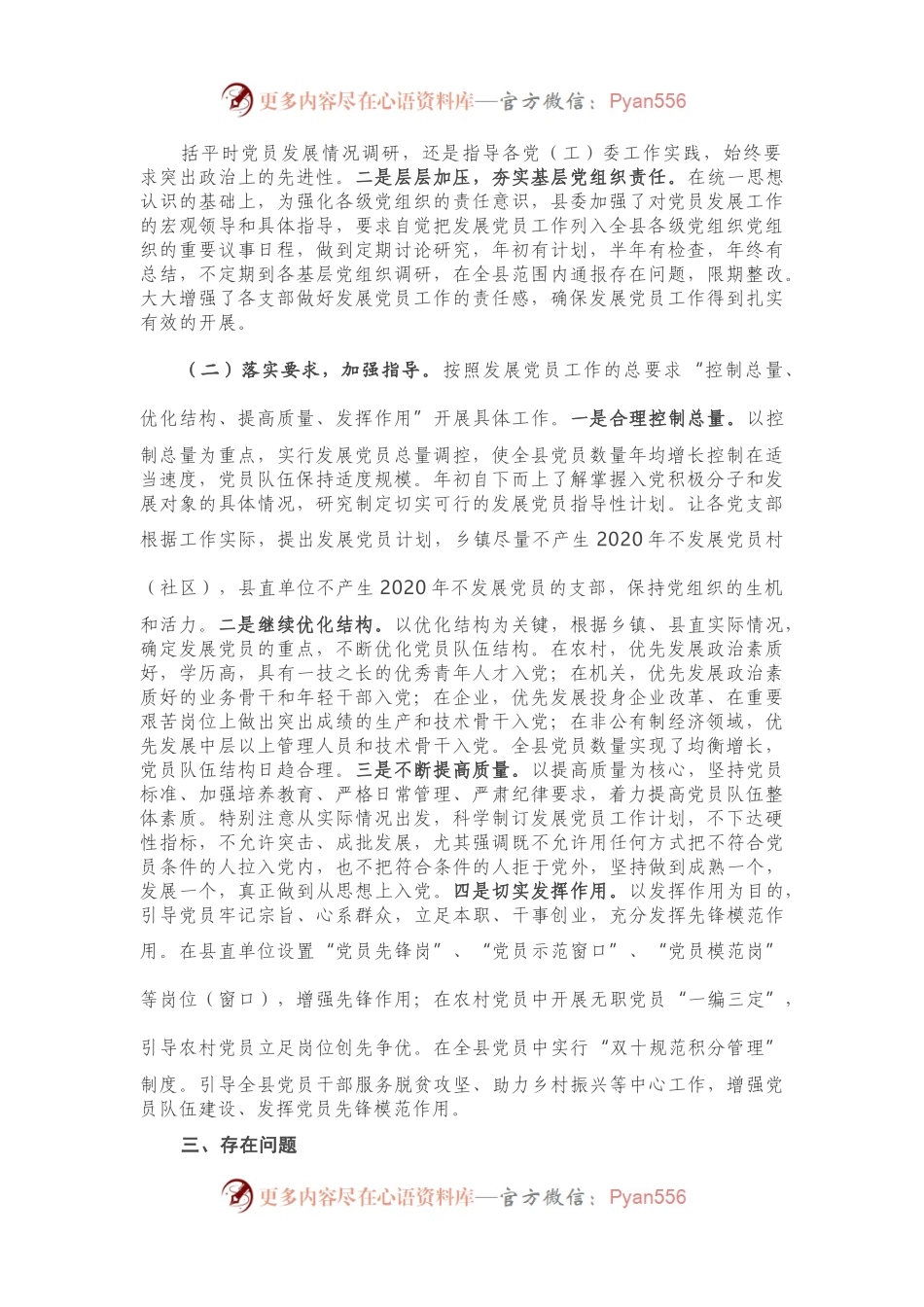 X县2020年发展党员工作总结.docx_第1页