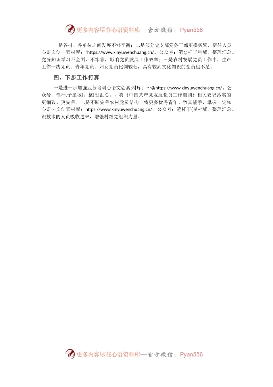X县2020年发展党员工作总结.docx_第2页