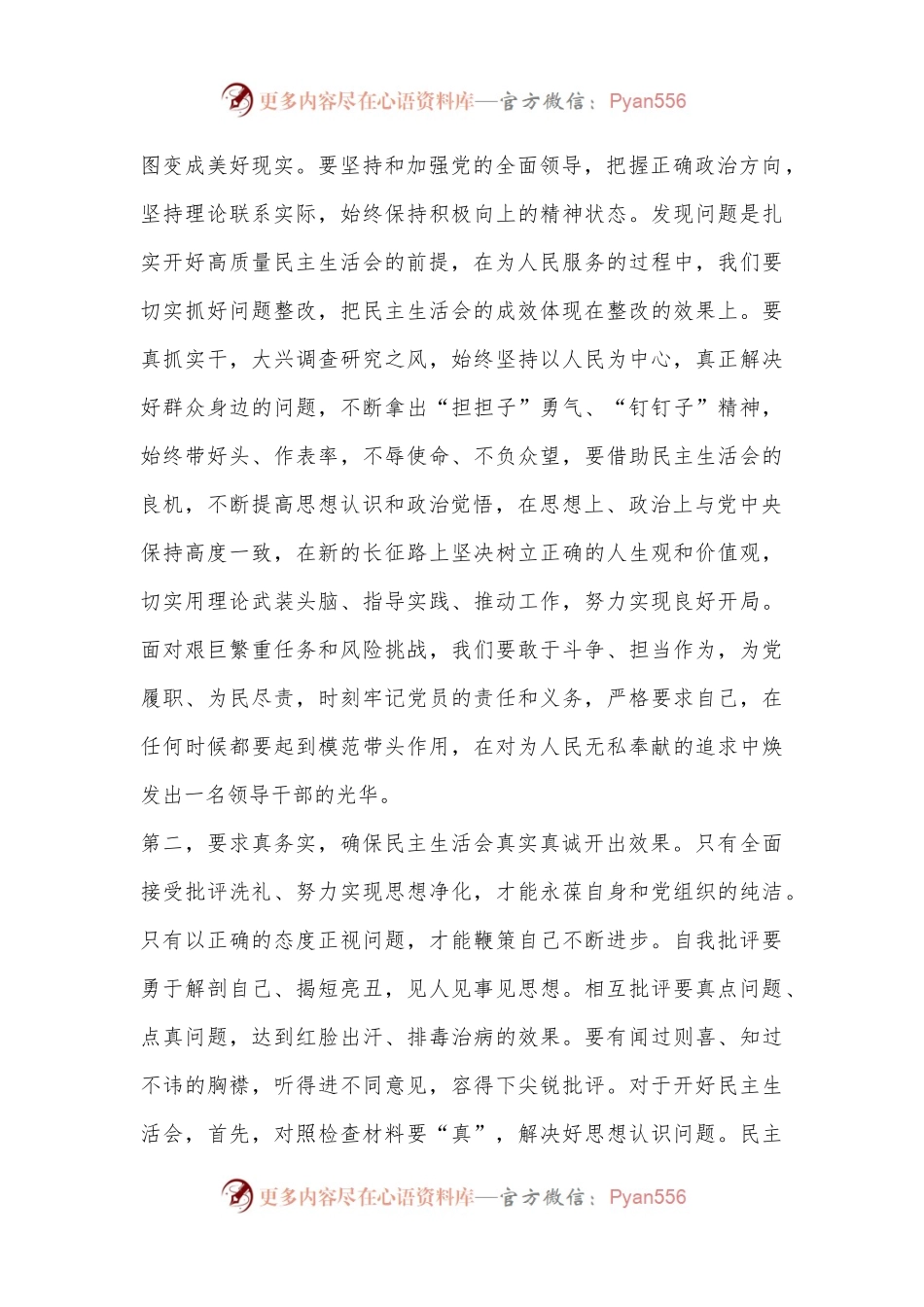 XX指导组在2022年领导干部民主生活会上的讲话..docx_第2页